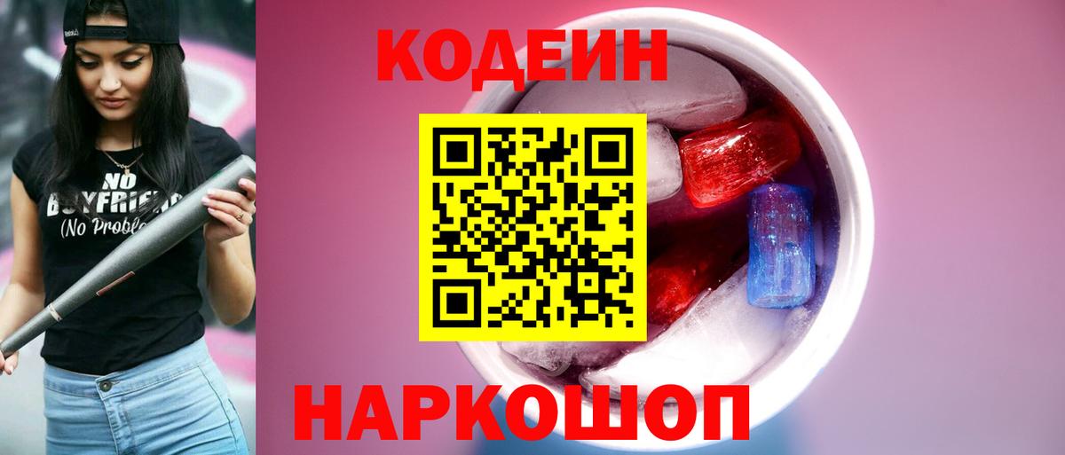 Североуральск  Кодеин Purple Drank  Codein Purple Drank  Вход с VPN 