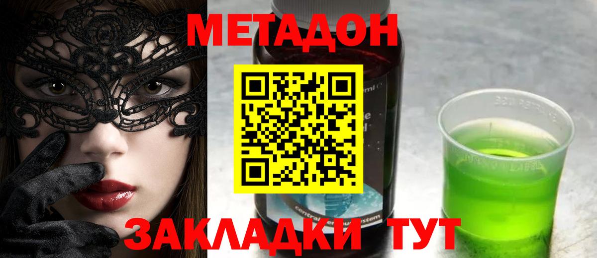 МЕТАДОН methadone  Вход с VPN  Североуральск 