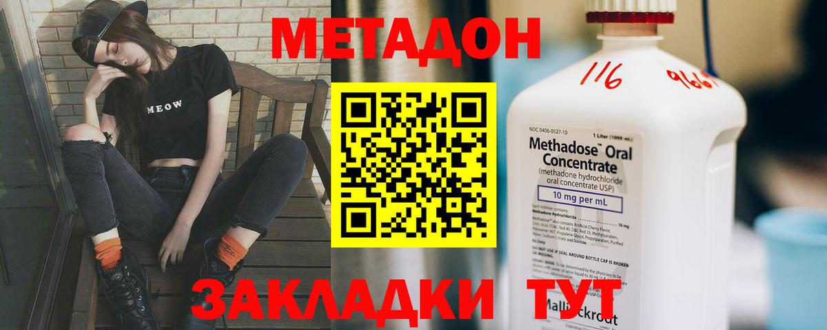 МЕТАДОН кристалл Североуральск